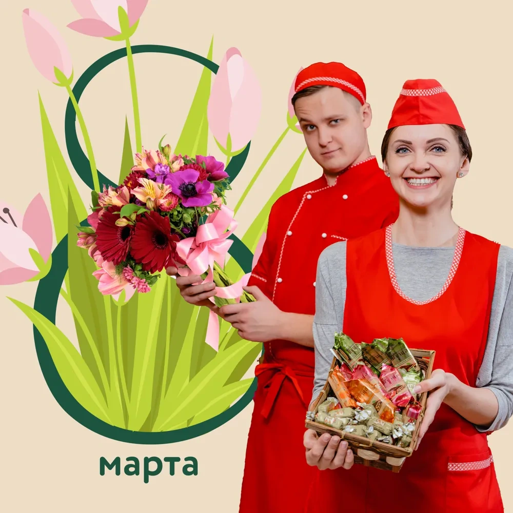C 8 марта! C 8 марта!