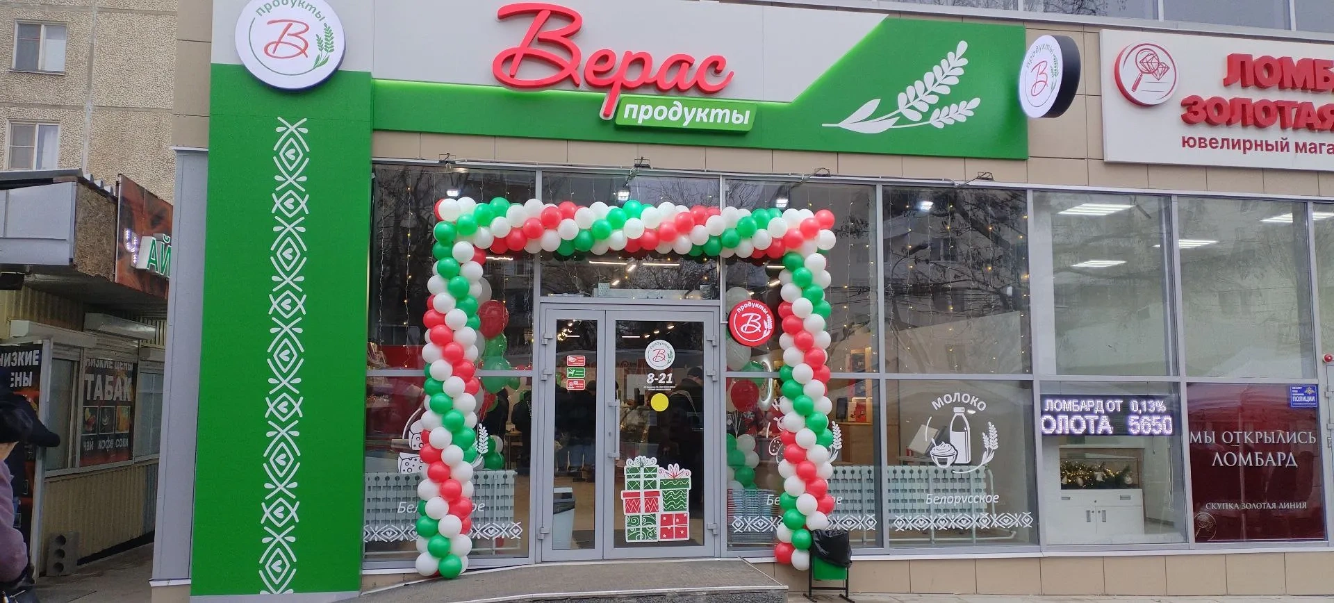 🎉 Открытие второго магазина "Верас продукты" в Волгограде 🎉 Открытие второго магазина "Верас продукты" в Волгограде
