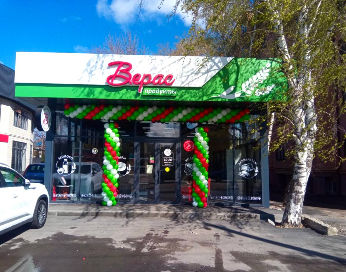 🎉 В Станице Ессентукской открылся новый магазин «Верас продукты»! 🎉 В Станице Ессентукской открылся новый магазин «Верас продукты»!