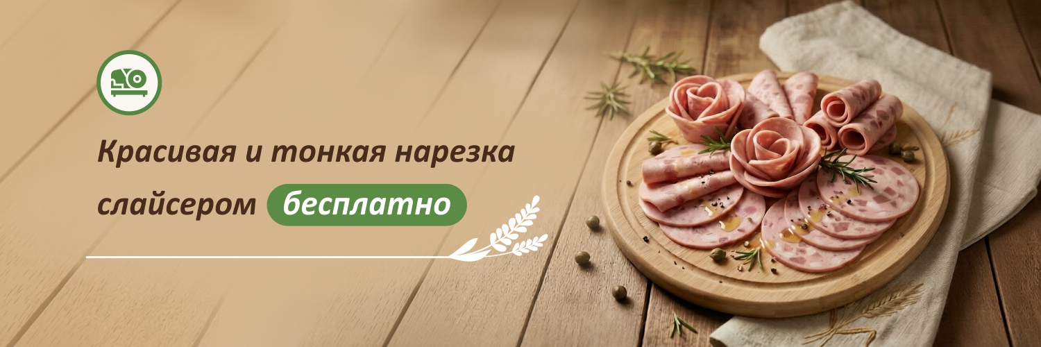 Нарезка на слайсере