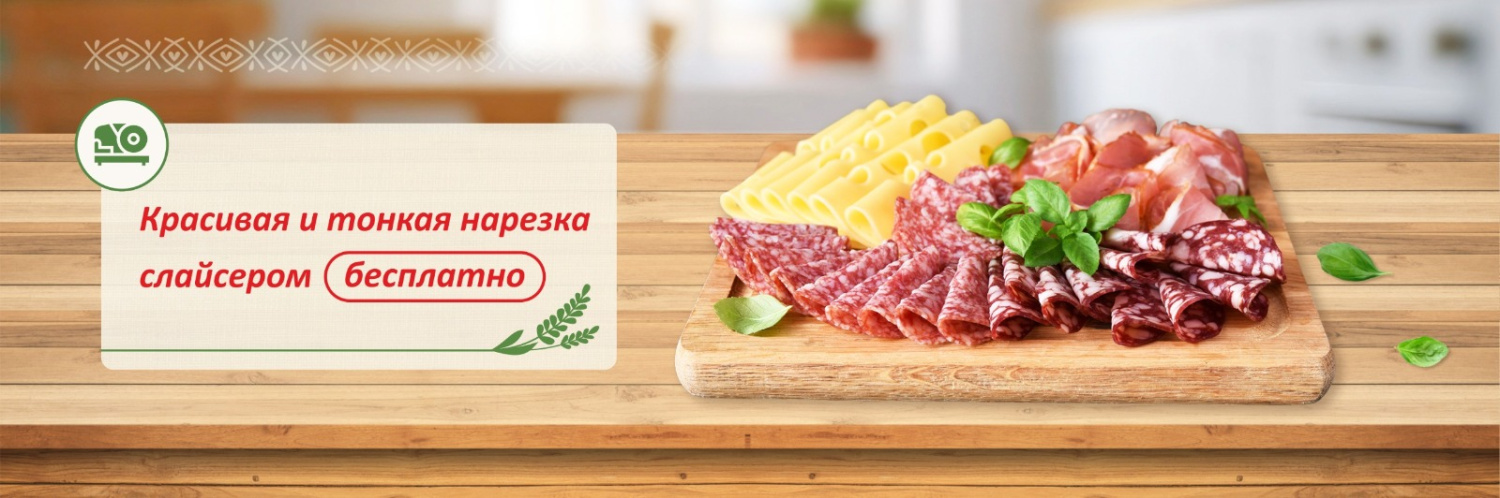 Нарезка на слайсере