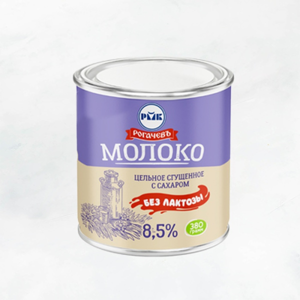 Молоко цельное сгущенное безлактозное с сах.8,5% ж/б 380г Рогачев